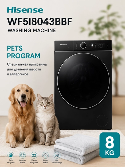 Стиральная машина Hisense WF5I8043BBF 8 кг, Wi-Fi, iPlay™, iJet™ - 