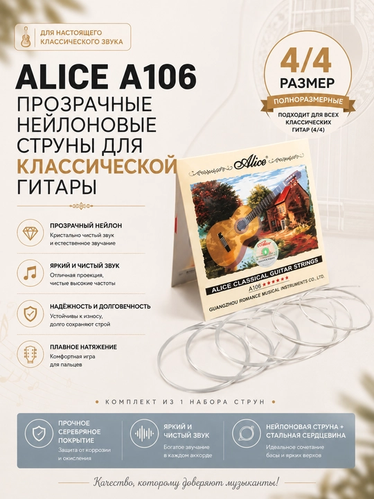 Gitara Torlari Alice A106-H Clear Neylon klassik gitara torlari 1-6-chi - 