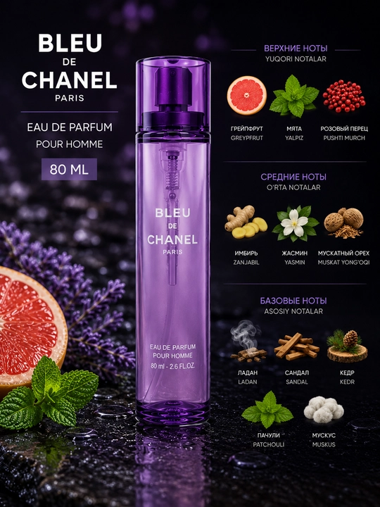 Мужской парфюм Bleu de Chanel, 80 мл