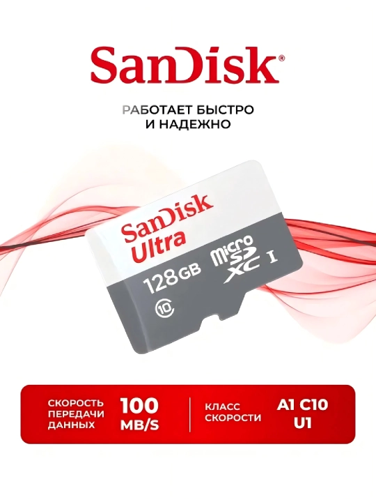 SanDisk MicroSD и USB флешки