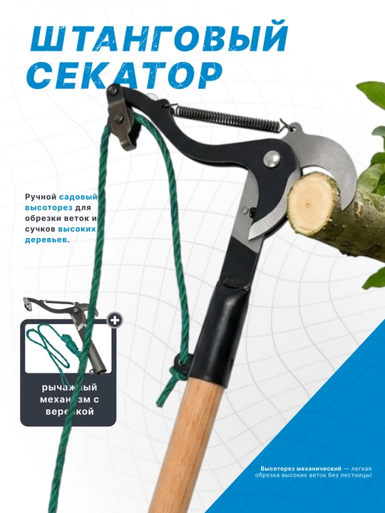 Ножницы для стеблей для обрезки высоких деревьев - 