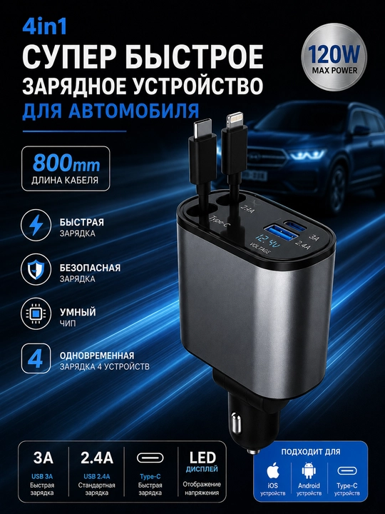 Avtomobil zaryadlovchisi tez zaryadlash,zaryadka, galovka , avto zaryadka, bistro zaryadka - 