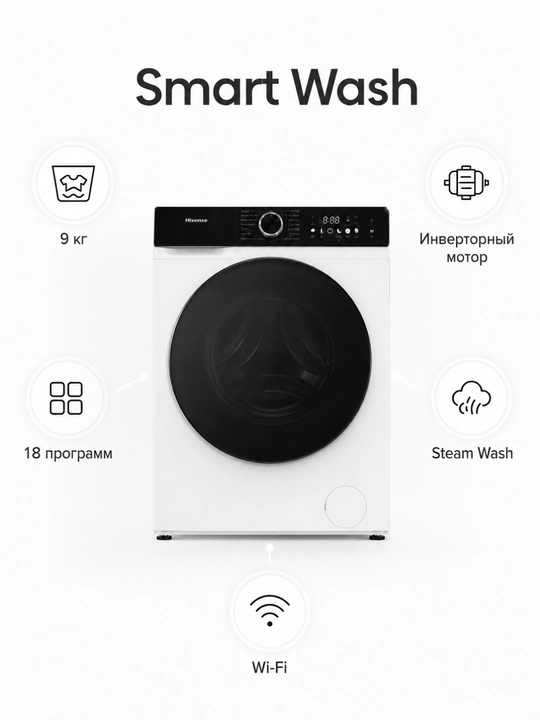 Hisense WF3I9043BWFS2 kir yuvish mashinasi 9 kg, Wi-Fi, avtodozator,
