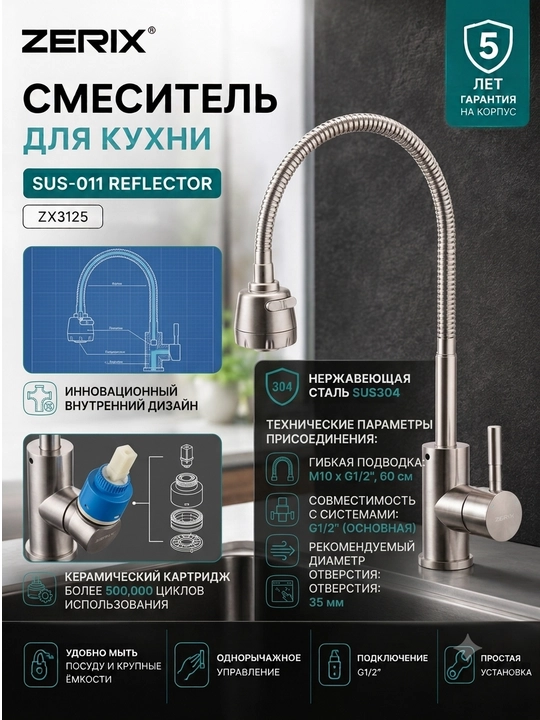 Zerix SUS-011 REFLECTOR SUS304 zanglamaydigan po‘latdan yasalgan oshxona jo‘mragi