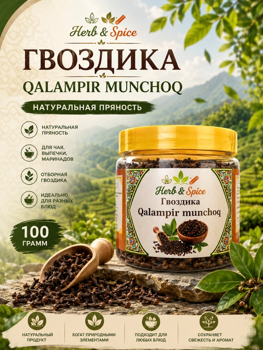 Qalampir munchoq  (gvozdika-chinnigul) – xushbo‘y ziravor, 100 gr - 