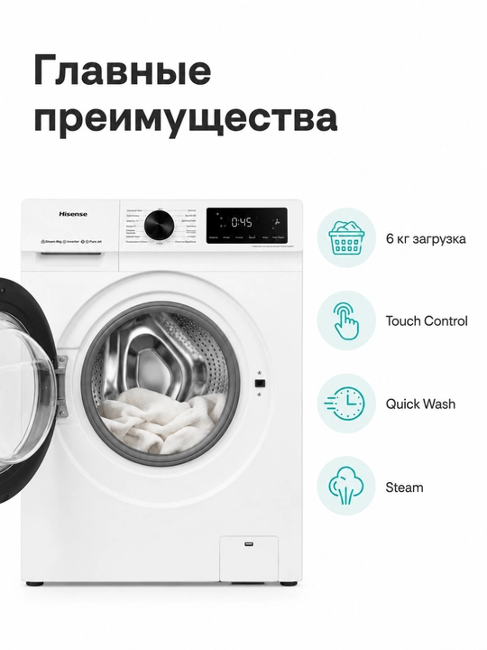 Hisense WF1I6022BWU2/A kir yuvish mashinasi 6 kg, Inverter, SteamTech, AutoMix