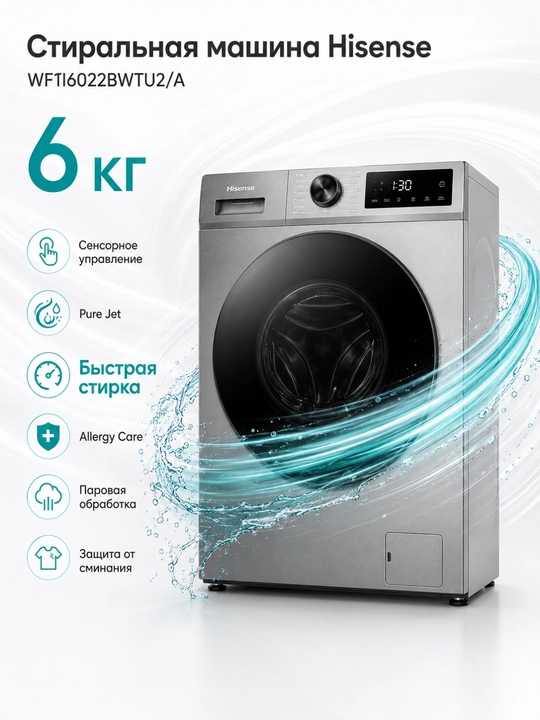 Hisense WF1I6022BWU2/A kir yuvish mashinasi 6 kg, Inverter, SteamTech, AutoMix