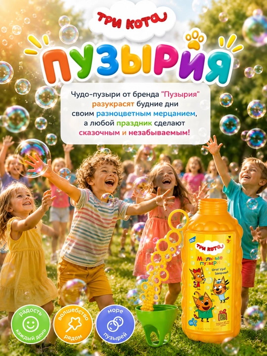 Uch mushuk sovun pufakchalari, DREAM MAKERS