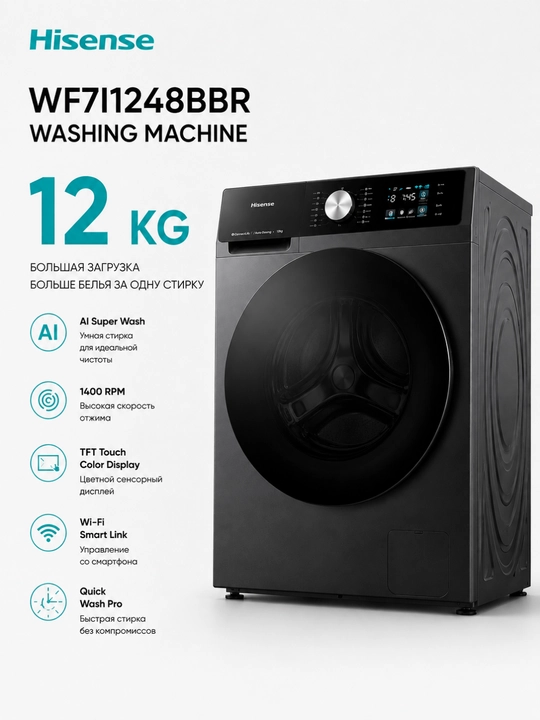 Hisense WF7I1248BBR kir yuvish mashinasi 12 kg, 1400 ayl/min, Wi-Fi, AI Super Wash