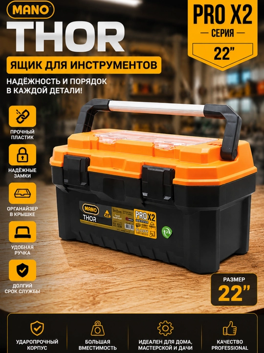 Ящик для инструментов - 