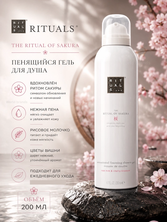 Rituals Ko‘piklanadigan dush geli, gel-ko‘pik, 200 ml - 