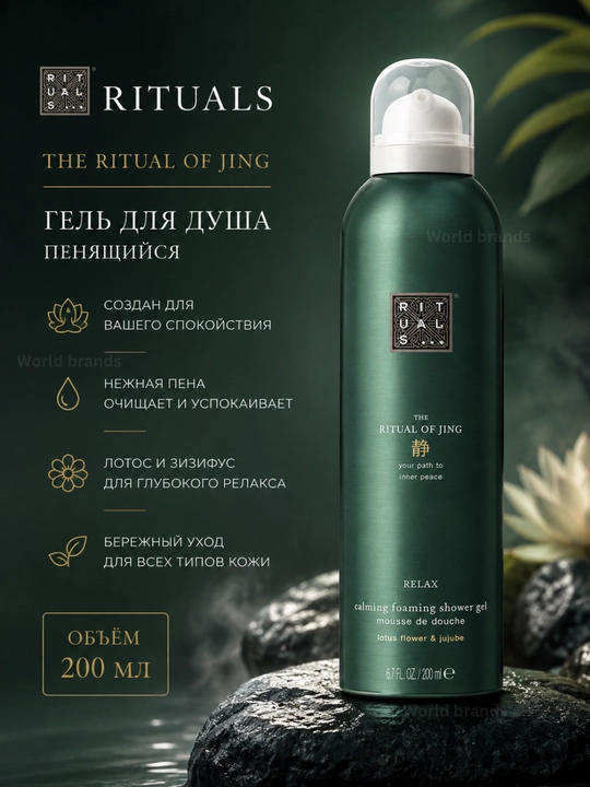 Rituals Ko‘piklanadigan dush geli, gel-ko‘pik, 200 ml - 