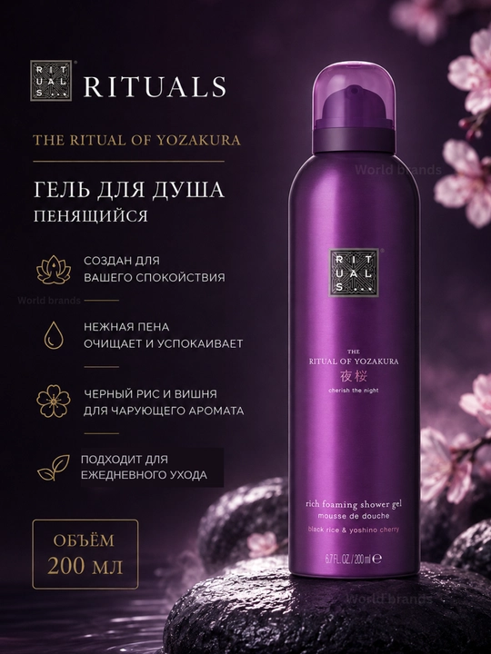Rituals Ko‘piklanadigan dush geli, gel-ko‘pik, 200 ml - 
