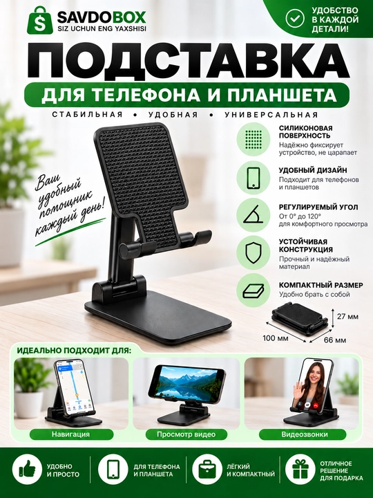 Держатель для телефона и планшета - 