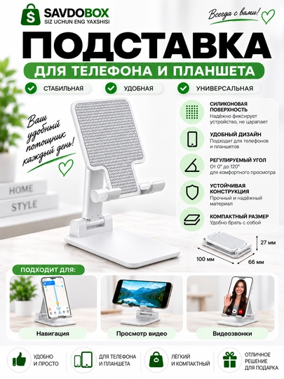 Держатель для телефона и планшета - 