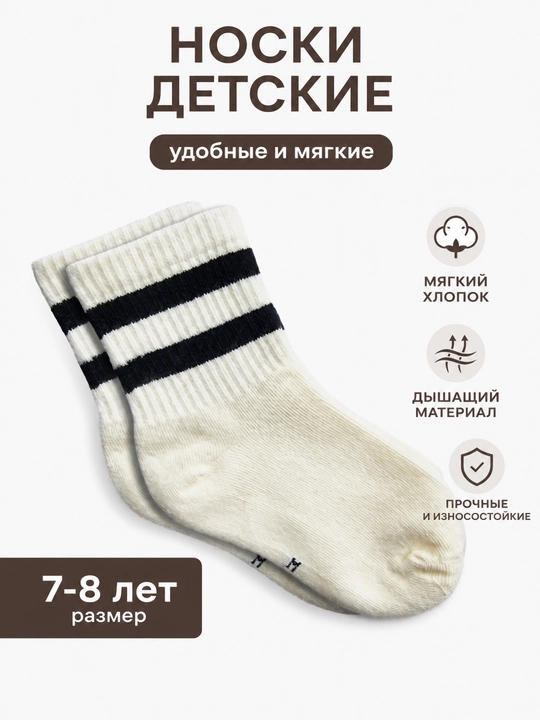 Носки для мальчиков, хлопковые, с рисунком - 