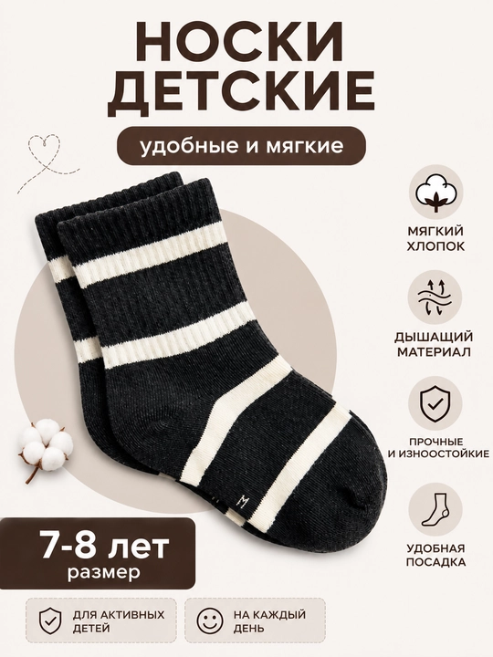 Носки для мальчиков, хлопковые, с рисунком - 