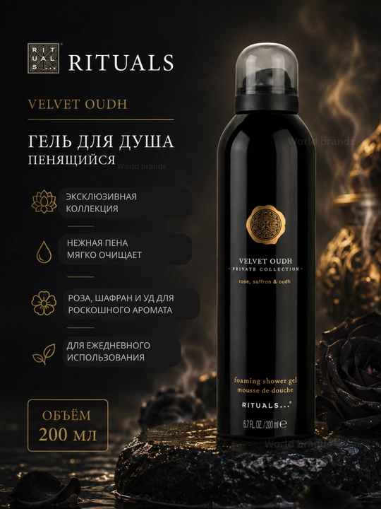Rituals Ko‘piklanadigan dush geli, gel-ko‘pik, 200 ml - 