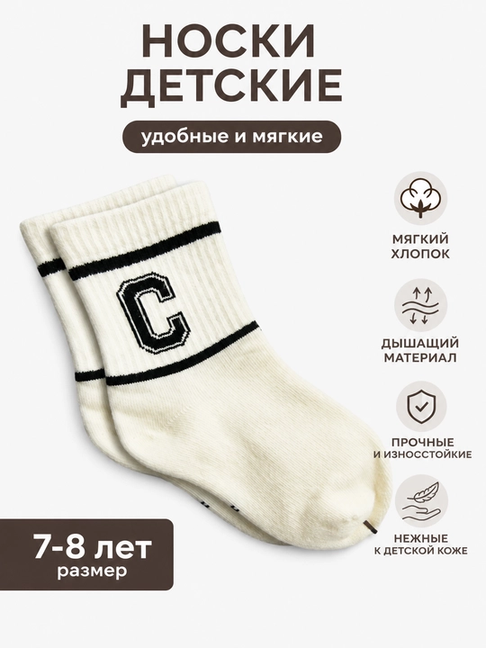 Носки для мальчиков, хлопковые, с рисунком - 