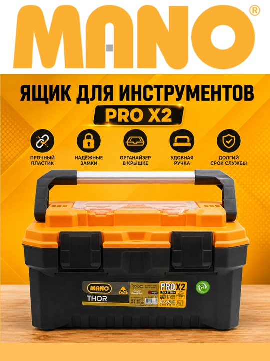 Ящик для инструментов - 