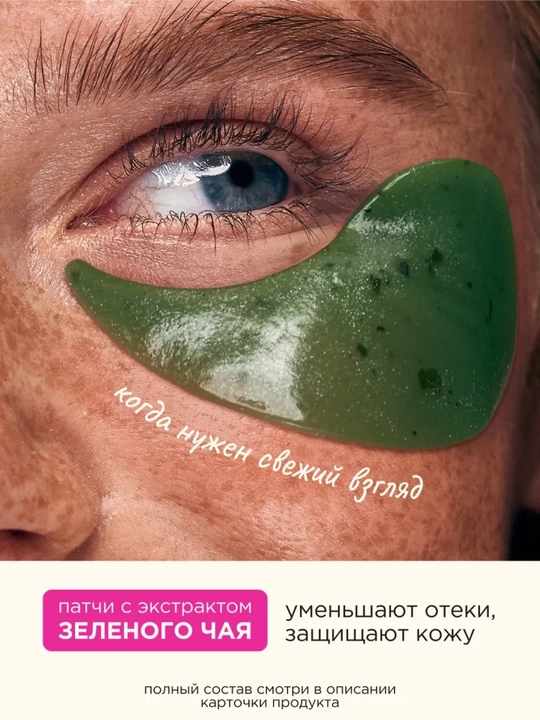 Патчи для глаз от отеков мешков темных кругов 40 шт