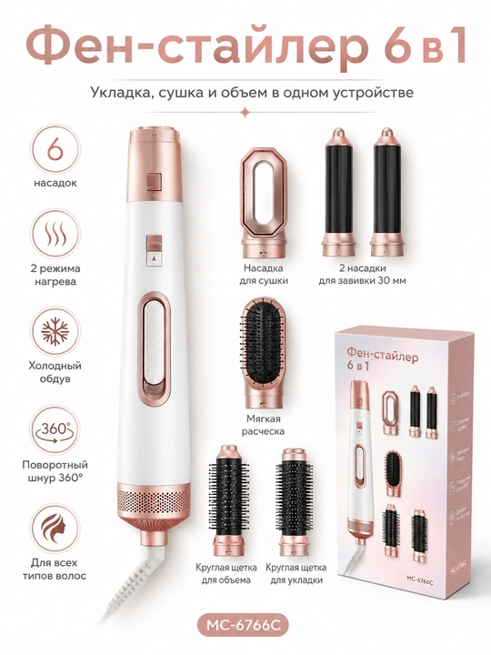 6 in 1 fen-stayler MC-6766C, soch quritish va turmaklash uchun multistayler