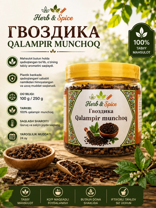 Гвоздика – пряность с насыщенным ароматом, 100 гр