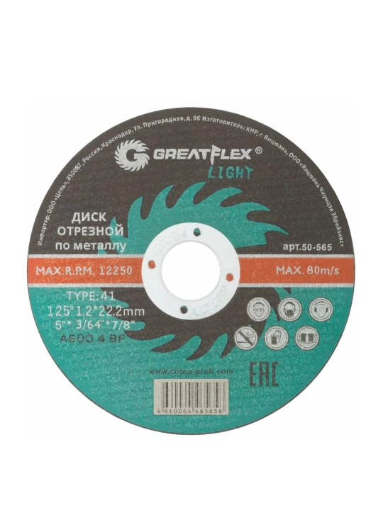 Greatflex 50-565 Light T41 (5 dona)  metall kesish diski 125x1.2x22.2 mm