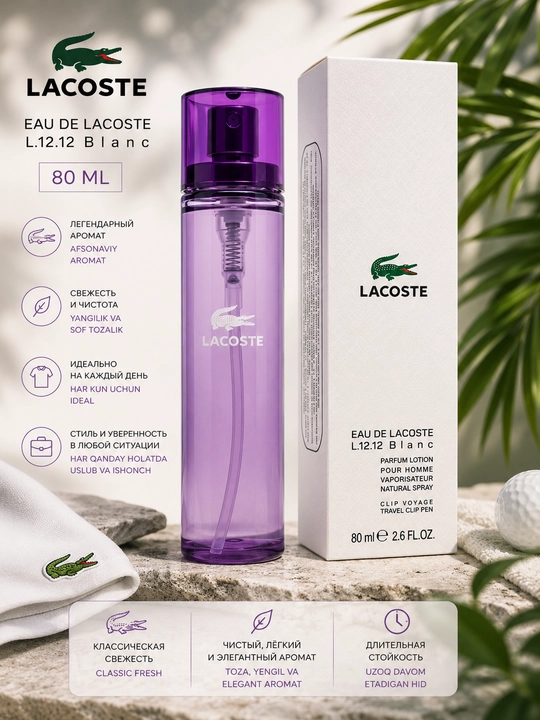 Мужской парфюм Lacoste L.12.12 Blanc, 80 мл - 