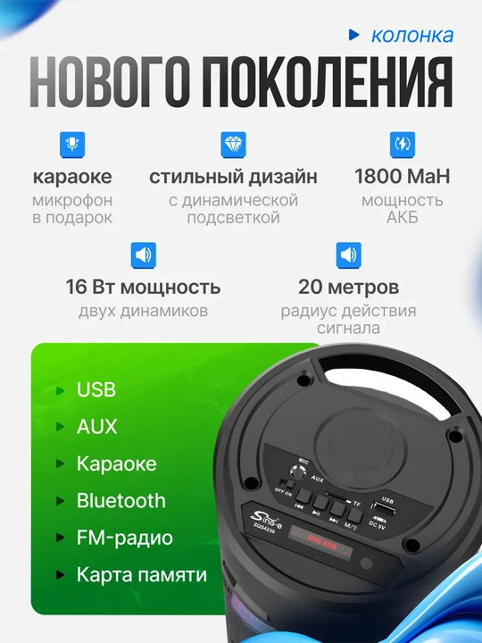 Katta simsiz kalonka Sing-e ZQS, kuchli bass, bluetooth, mikrofonli, karaoke, bayram uchun