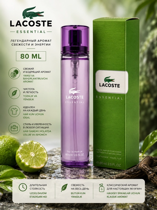 Мужской парфюм Lacoste Essential, 80 мл - 