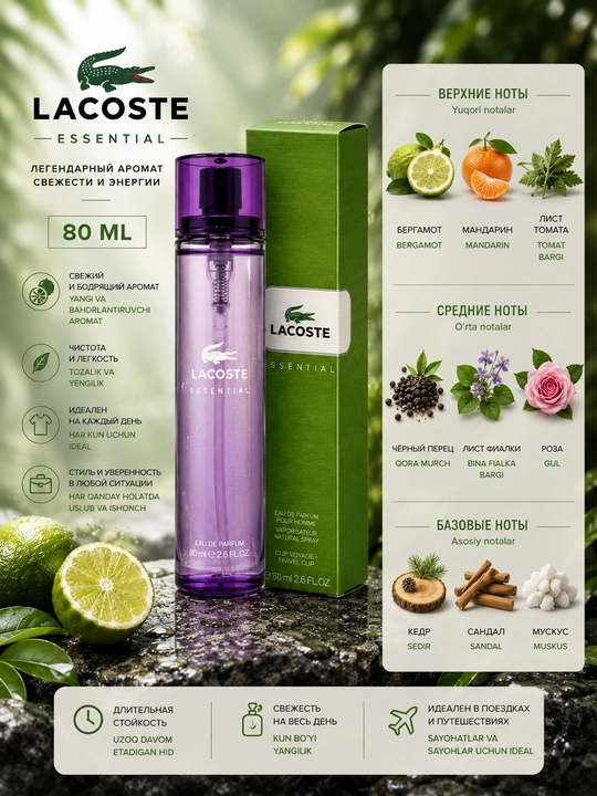 Мужской парфюм Lacoste Essential, 80 мл