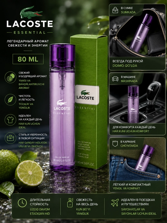 Мужской парфюм Lacoste Essential, 80 мл