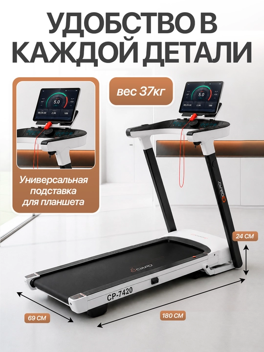 CIAPO W-150 SmartRun беговая дорожка, бесшумная, компактная, до 150 кг