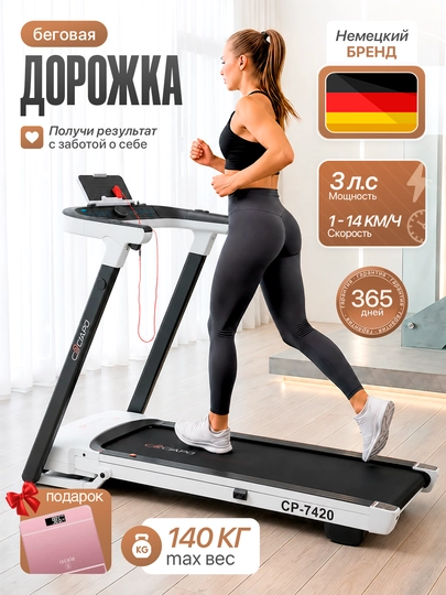 CIAPO W-150 SmartRun беговая дорожка, бесшумная, компактная, до 150 кг - 