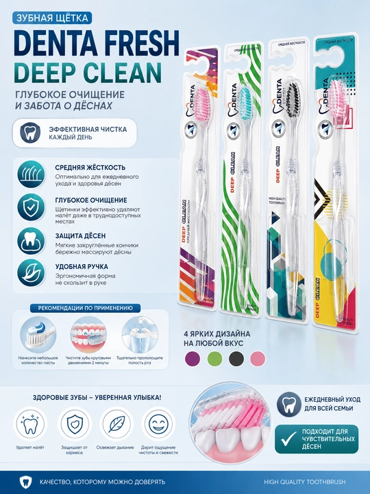 Зубные щётки для взрослых и подростков, Denta Fresh, набор мягких зубных щёток - 