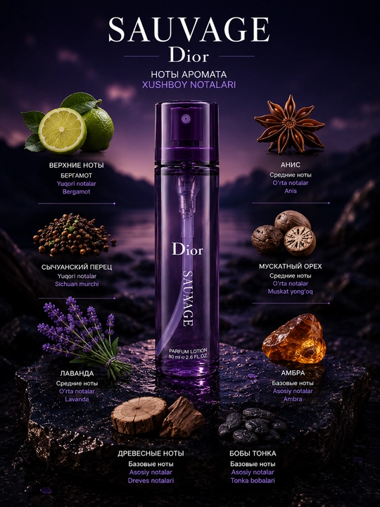 Мужской парфюм Dior Sauvage, 80 мл