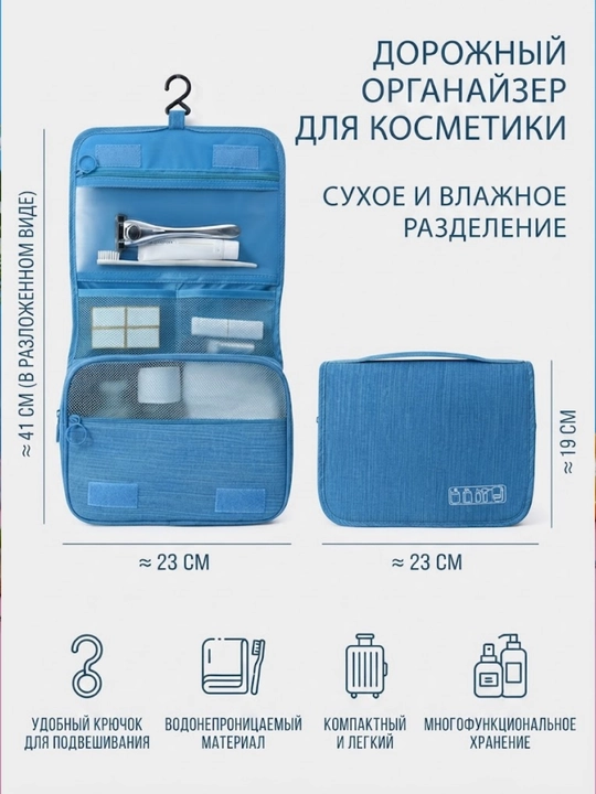 Дорожная подвесная косметичка с органайзером - 