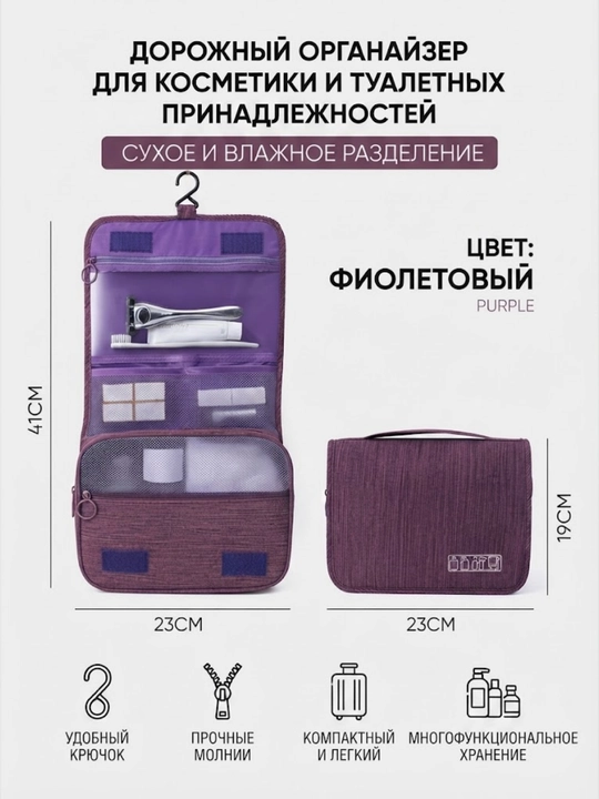 Дорожная подвесная косметичка с органайзером - 