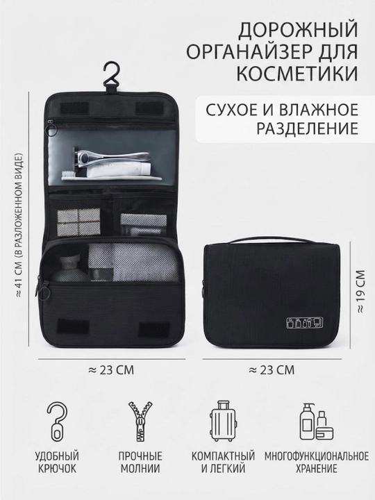 Дорожная подвесная косметичка с органайзером - 