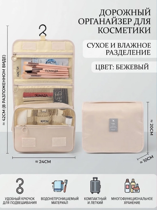 Дорожная подвесная косметичка с органайзером - 