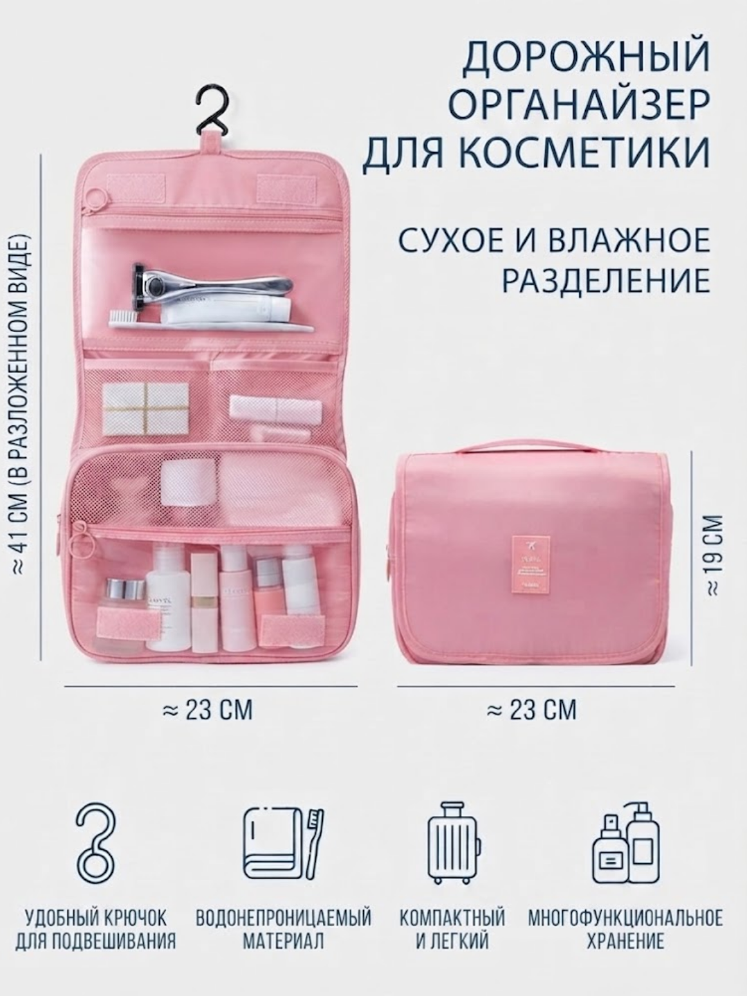 Дорожная подвесная косметичка с органайзером - 