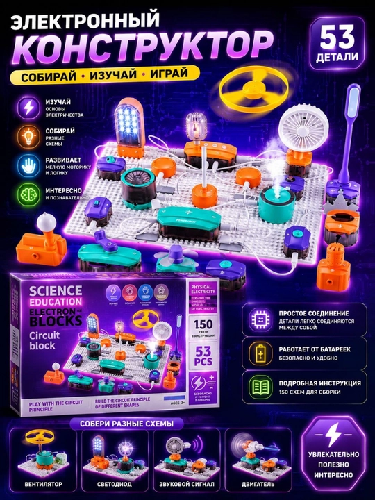 Ilmiy elektronika - elektron sxemalar va STEAM tajribalari, 8+ yosh - 