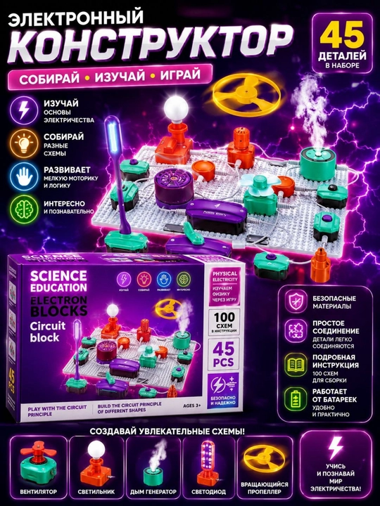 Ilmiy elektronika - elektron sxemalar va STEAM tajribalari, 8+ yosh - 