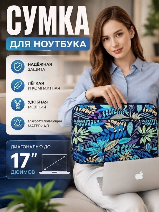 Сумка для ноутбука, планшета, 13, 14, 15, 16, 17, чехол для ноутбука, чехол для планшета - 