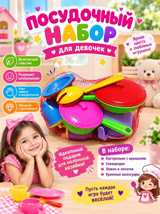 Детский игровой набор посуды, набор игрушечной посуды, набор посуды из 11 предметов - 