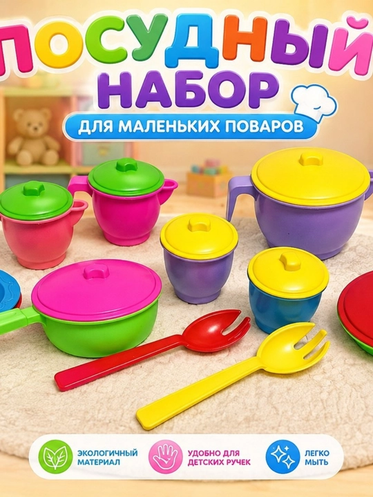 Детский игровой набор посуды, набор игрушечной посуды, набор посуды из 11 предметов