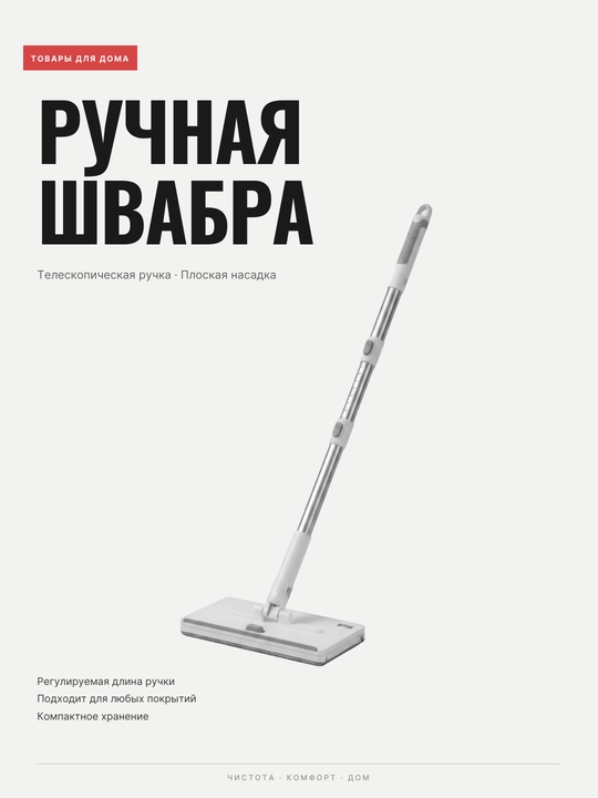 Мини-швабра с зажимом для салфеток / полотенец - 