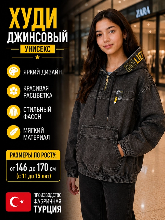 O‘smirlar uchun kapyushonli jinsi xudi, uniseks