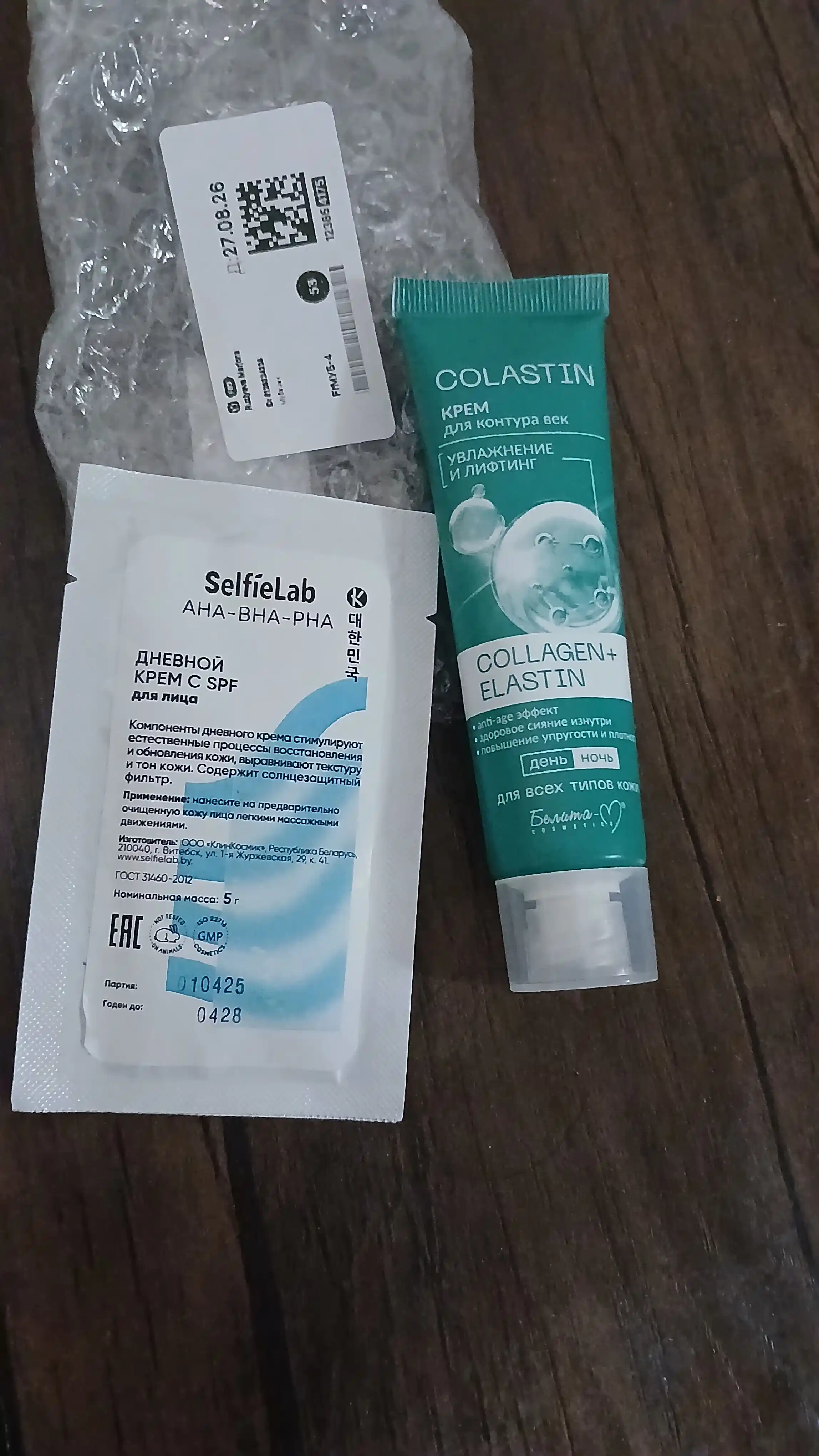 Крем для век COLASTIN, увлажнение и лифтинг, 30 г, Белика-М